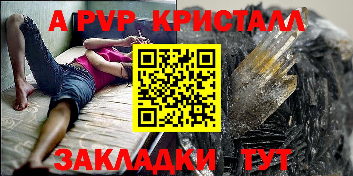 APVP  Alfa_PVP Соль  Салават  Вход с VPN  Alfa_PVP Crystall  Alpha PVP СК КРИС 