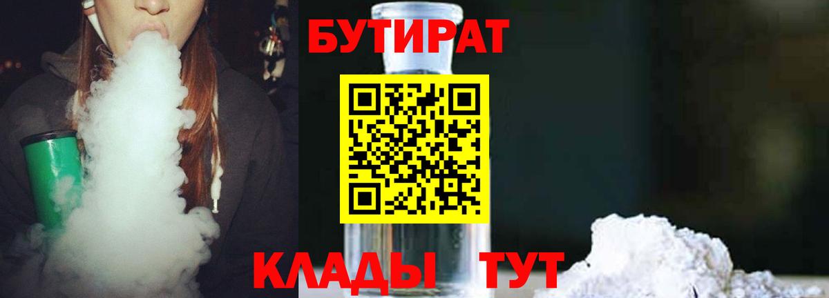 Салават  БУТИРАТ бутандиол  Вход с VPN 