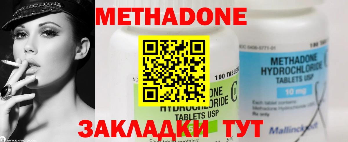 МЕТАДОН кристалл Салават