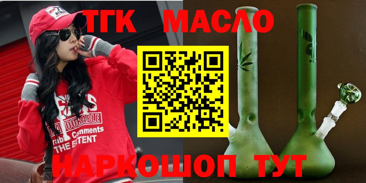 ТГК концентрат  Вход с VPN  Салават 